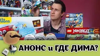 АНОНС ОБЗОРОВ + Куда пропали Дима и Настя?