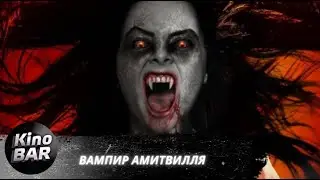 Вампир Амитивилля  / Amityville Vampire / Ужасы / 2019