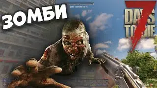 7 days to die прохождение |Полный бункер #12 | сложность безумец