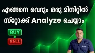 How to Analyze a Stock in just one minute? Malayalam