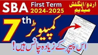 Computer 7th Class  Paper 2024-25 | class 7 computer first term original paper 2024-25 | SBA class 7