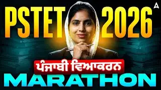 PSTET Punjabi Marathon 2026 | PSTET Punjabi Grammar MCQs/PYQs Class By Manpreet Ma'am