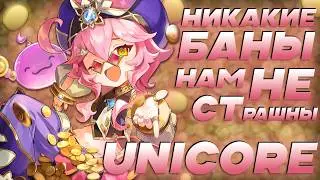 🔥 UNICORE Чит на обновление 6.6 Геншин Импакт | Авто телепорт, Авто фарм | Бесплатно 2026