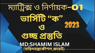 Admission -2023 II Varsity kh and GST admission preparation 2023 IIChapterwise question bank solved