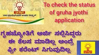 How to track gruha jyothi application status...