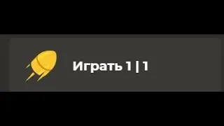 Контроль времени 1 минута плюс 1 секунда - это не для слабонервных!