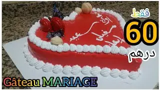 لأول مرة حلوة الزواج بأقل من 60 درهم - Gâteau MARIAGE