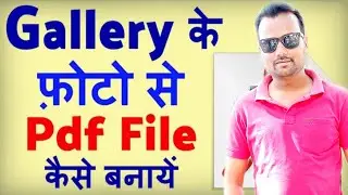 photos ko pdf me kaise change kare Janiye apne mobile se