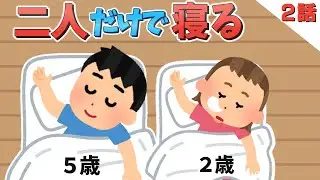 「二人だけで寝る!!」と言うのでモニターで観察したら仲良しすぎた！&娘の書いた字を大切にするじいじw【ほのぼの】
