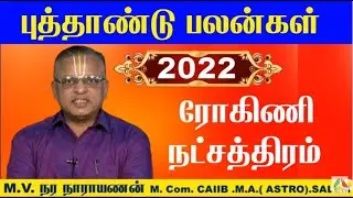 Rohini Natchathiram 2022 - ரிஷபம் ராசி ரோகிணி நட்சத்திரம் 2022 -Rohini Natchathiram Tamil - Rishabam