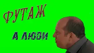 Футаж хромакей полицейский с рублевки Бурунов а людям надо поменьше совать нос в чужие дела