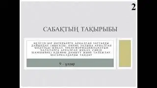 9 сынып, Белгілі бір интерьерге арналған заттарды дайындау,  көркем еңбек,  3 тоқсан, ұлдар