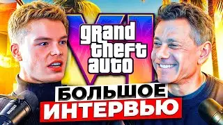 Интервью с ВЛАДЕЛЬЦЕМ Rockstar (Штраус Зельник о GTA 6)