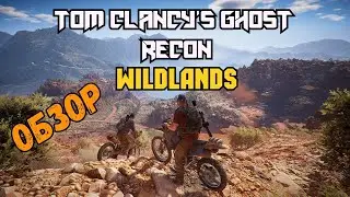 Обзор Tom Clancy’s Ghost Recon Wildlands / Как в 2020?
