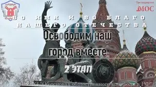 Народный антирейдер. 2-й этап. Обращение комиссара ОКЗКР Сергея Лобанова