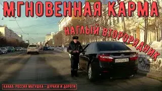 Road Rage and Instant Karma 
