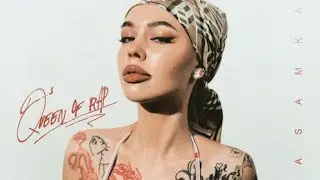 [МИНУС] INSTASAMKA - JUICY DRILL (INSTRUMENTAL)