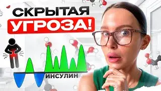 ИНСУЛИНОРЕЗИСТЕНТНОСТЬ: чем опасна и как победить?