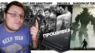 Новая Прошивка PS4, Shadow of the Colossus и Yakuza 6 – 