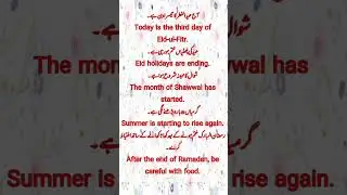 Urdu-English Bhool chaal || Learn English with English Lessons.
