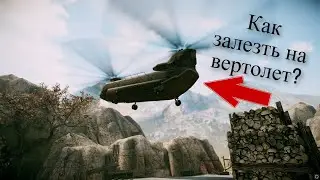 Как багом залезать на вертолет PVE Warface?