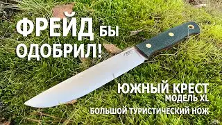 ОБЗОР: Нож Южный Крест Модель XL. Большой обзор большого ножа.