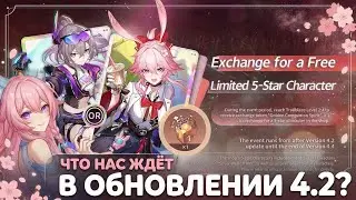 🌸ЧТО НАС ЖДЕТ В 4.2?🌸Всё про годовщину Honkai Star Rail!