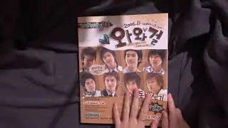 ASMR 추억의 잡지 : 2006년 11월호 와와걸 추억팔이