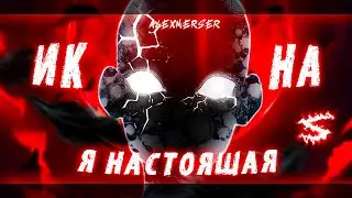 Аниме клип - Я настоящая икона (AMV) ALEXMERSER 😈 (♫) ᴴᴰ