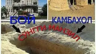 Торозидан урманг..Фозил кори
