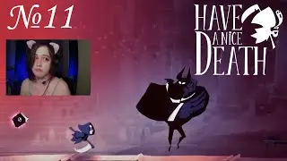 Апгрейд Брэда ► Have a nice Death # 11