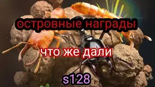 the ants underground kingdom открываем островные яйца что дали за остров.