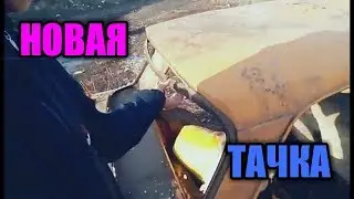 НОВАЯ ТАЧКА