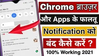 Chrome ki faltu notification kaise band kare | how to block notifications on Chrome & Apps