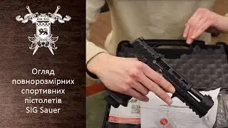 Огляд повнорозмірних спортивних пістолетів SIG Sauer в Arm-Elit