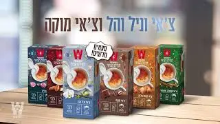 חווית הצ'אי של ויסוצקי - חדש צ'אי וניל והל