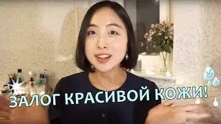 🌊КОРЕЙСКИЙ УХОД: ДВУХЭТАПНОЕ ОЧИЩЕНИЕ КОЖИ. Как и чем правильно умываться?