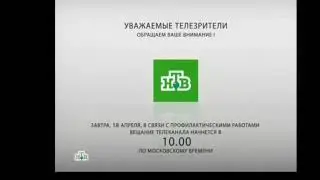 Уход на профилактику нтв