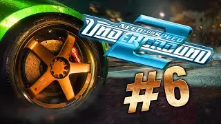 #6 NFS UNDERGROUND 2 ПРОХОЖДЕНИЕ!