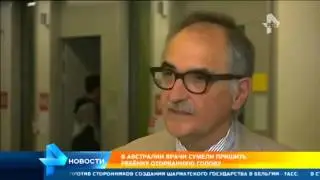 В Австралии врачи пришили обратно оторванную голову подростка