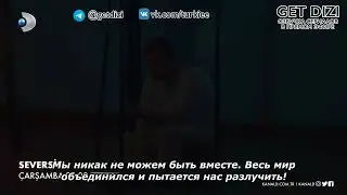 Ты полюбишь | Seversin  1 фрагмент 14 серии субтитры GetDizi
