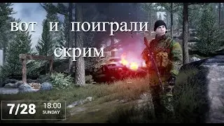 Сыграли мы как-то скрим в SQUAD/eTk против VALF