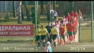 ФК Локомотив-2 2013/14