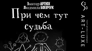 Как прошла читка пьесы