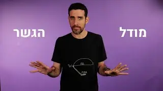המודל להצגת הסטארטאפ שלך