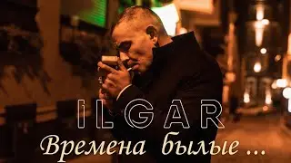 ILGAR🎙- Времена Былые @RIMProject9