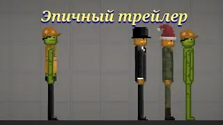 Эпичный трейлер всех мелонтуберов по Melon Playground.