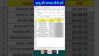 How to Calculate Age from Date of Birth in MS Excel | Know your Age in Ms Excel  #tellingtube