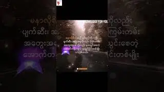 သံယောဇဉ်ဆိုတာ...