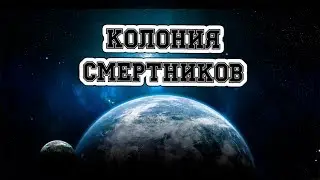 Rimworld HSK 1.0 Рэй. Ледник. Ще не вмер.